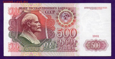 500 рублей 1991 до 5.05 22.00 мск КОРОТКИЙ - Без имени-12