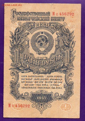 1 рубль 1947 до 5.05 22.00 мск КОРОТКИЙ - Без имени-17