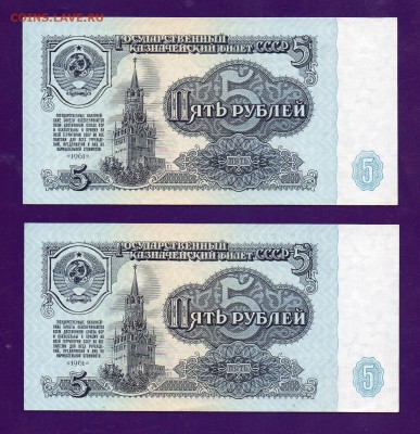 5 рублей 1961 2 шт № подряд UNC  до 5.05 22.00  КОРОТКИЙ - Без имени-20