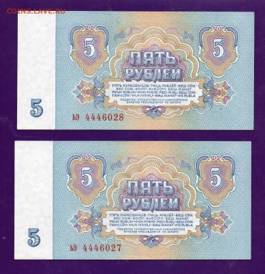 5 рублей 1961 2 шт № подряд UNC  до 5.05 22.00  КОРОТКИЙ - Без имени-19