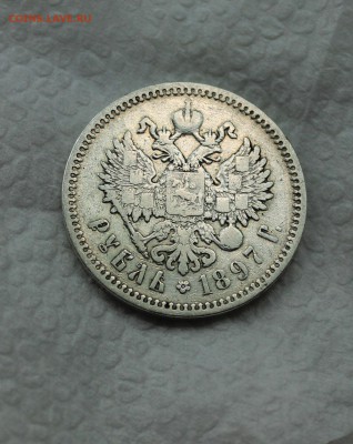 1 рубль 1897 АГ до 05.05.16г до 22.00 по Москве - 4