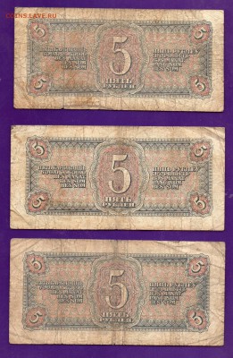 5 рублей 1938 3 шт до 5.05 22.00 мск КОРОТКИЙ - Без имени-24
