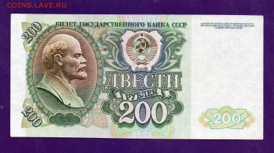 200 рублей 1992 до 5.05 22.00 мск КОРОТКИЙ - Без имени-26