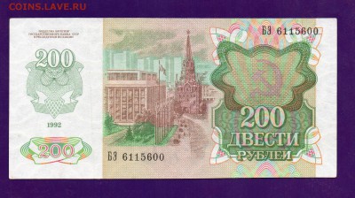 200 рублей 1992 до 5.05 22.00 мск КОРОТКИЙ - Без имени-25