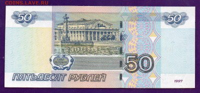 50 рублей 1997(040) радар до 5.05 22.00 мск КОРОТКИЙ - Без имени-32