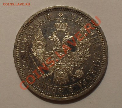 Полтины 1858, 1878 и 1914 гг. - SDC14329.JPG