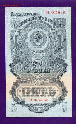 5 рублей 1947 до 5.05 22.00 мск КОРОТКИЙ - Без имени-41