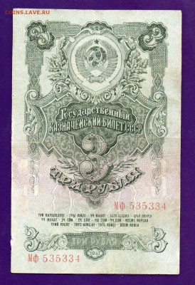 3 рубля 1947 до 5.05 22.00 мск КОРОТКИЙ - Без имени-45
