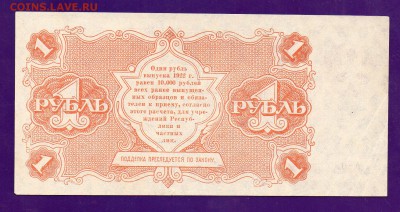1 рубль 1922 до 5.05 22.00 мск КОРОТКИЙ - Без имени-47
