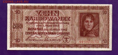 10 Карбованцев 1942 до 5.05 22.00 мск КОРТКИЙ - Без имени-53
