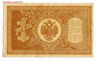 1 рубль  1898 VF! № НВ-505 05.05.16 в 21-50 по МСК - img085