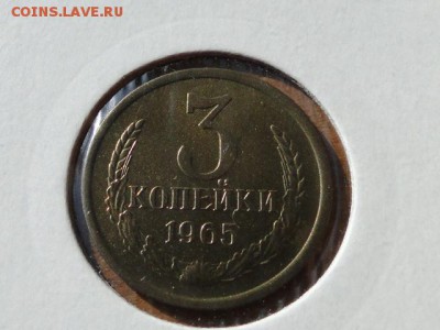 3-КОП.1965.UNC.--до.5.5.16-22:00 МСК. - 3-КОП.1965 (5).JPG