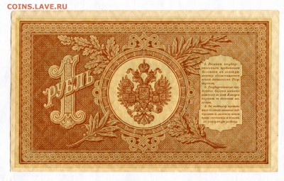 1 рубль  1898 XF! № НВ-510 05.05.16 в 21-35 по МСК - img087
