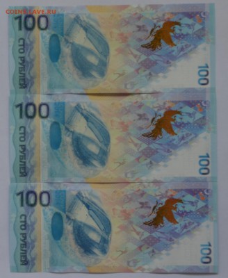 100р Сочи боны серии АА 3шт до 8.05 в 22:00мск - DSC_0032.JPG