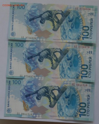 100р Сочи боны серии АА 3шт до 8.05 в 22:00мск - DSC_0030.JPG