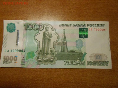 7000007 1000 руб пресс - DSCN3823.JPG