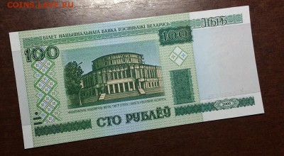 Беларусь 100 рублей 2000 год пресс - IMG_7867