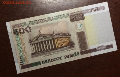 Беларусь 500 рублей 2000 год - IMG_7869