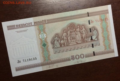 Беларусь 500 рублей 2000 год - IMG_7868