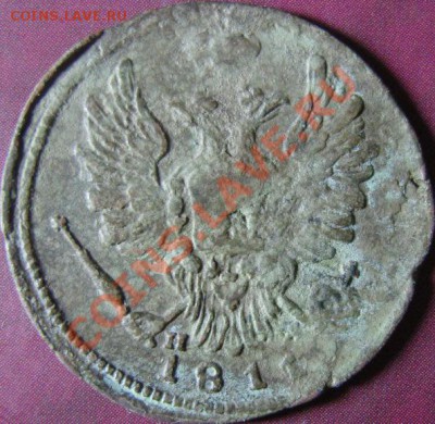 1 копейка 1811 ЕМ НМ, оценка - SN151243.JPG