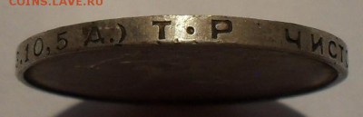 Полтинник 1924 года ТР. Отличный, Штемпельный! До 5.05.16 г. - SDC13039.JPG
