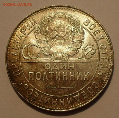 Полтинник 1924 года ТР. Отличный, Штемпельный! До 5.05.16 г. - SDC13034.JPG