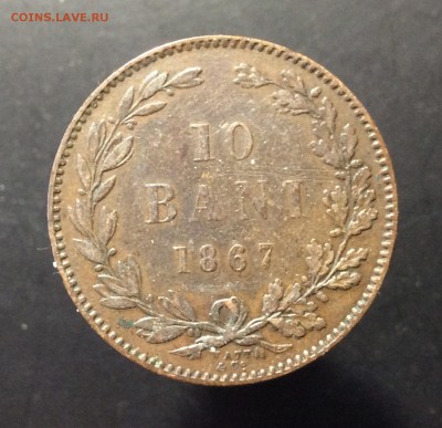 10 бани 1867г Румыния Watt&Co до 03.05-23:00 мск - image