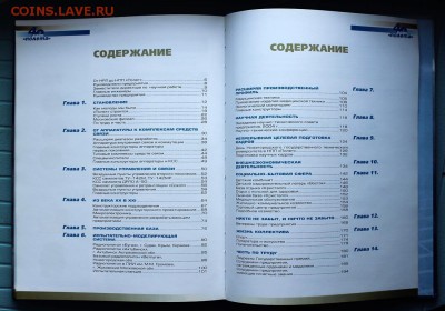 Книга "40 лет полёта" (2004 г.) - авиационная радиосвязь - 40 let polyota - 7