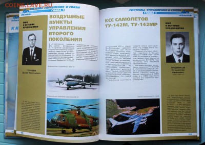 Книга "40 лет полёта" (2004 г.) - авиационная радиосвязь - 40 let polyota - 4