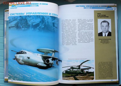 Книга "40 лет полёта" (2004 г.) - авиационная радиосвязь - 40 let polyota - 3