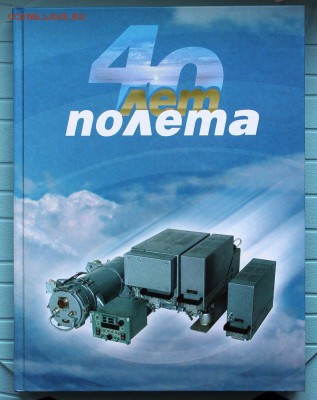 Книга "40 лет полёта" (2004 г.) - авиационная радиосвязь - 40 let polyota - 1