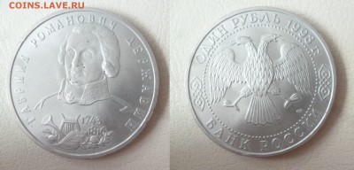 ДК Россия 1 рубль Державин АЦ 08.05 22.00 - P1260517.JPG