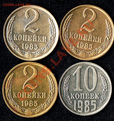 2коп.1985г. Белая. - 2коп.1985г реверс