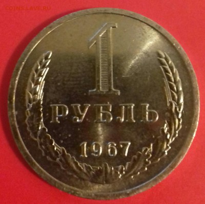 1 рубль 1967--отличный--UNC - 20160502_223432-1