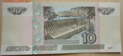 10 рублей 1997 г. без модификации оценка - DSC06765 (2).JPG