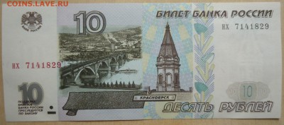 10 рублей 1997 г. без модификации оценка - DSC06766 (2).JPG