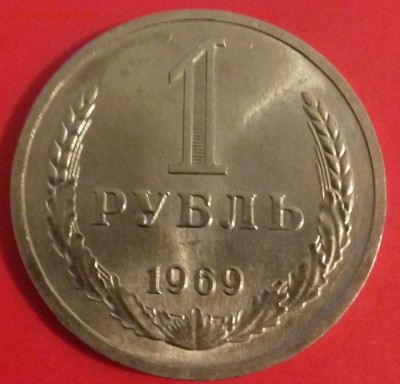 1 рубль 1969г--наборный-UNC - 20160502_224117-1