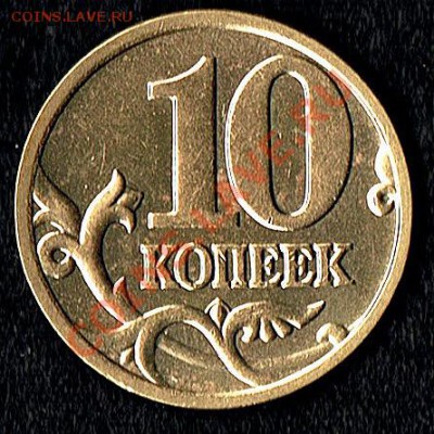 10коп.2004г. Определил как шт.В. Поправьте, если неправ - 10коп.2004г. реверс