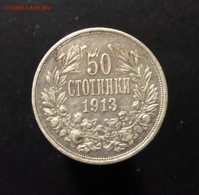 50 стотинок 1913г Болгария Аg до 03.05-23:00 мск - image