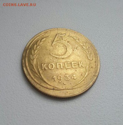 5коп 1934г,1971г и 20 коп 1938г - 34,3