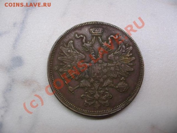5 копеек 1865 ЕМ. Оценка - 3