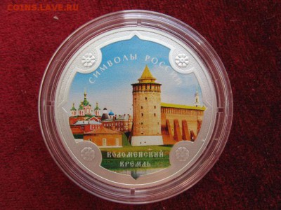 3 рубля 2015. Коломна. Эмаль. Тираж 500 шт. До 06.05 22:00 - IMG_5532.JPG