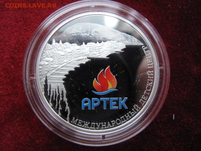 3 рубля 2015 год. Артек. Тираж 1000 шт. До 06.05 22:00 - IMG_4890.JPG