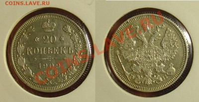 20 копеек 1909 отличная до 10.11.10 21-30 - 20 коп 1909 2.JPG