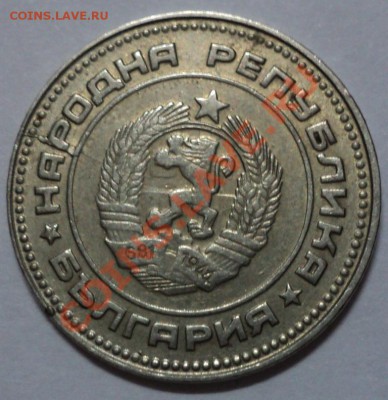 Браки на монетах народной республики Болгария - DSC01760.JPG