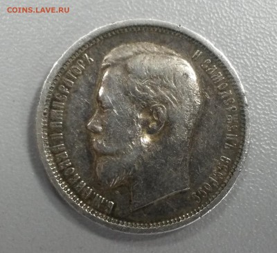 50 копеек 1910 г - 20140919_175200