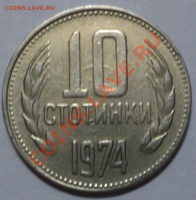 Браки на монетах народной республики Болгария - DSC01761.JPG