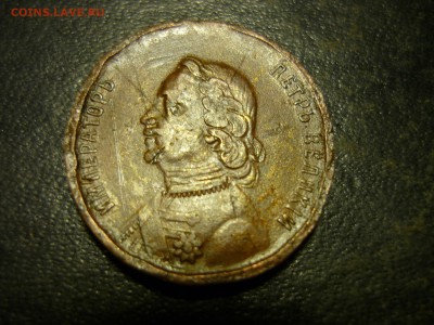 Жетон 200лет в память основания Петербурга 1703-1903г - жд1