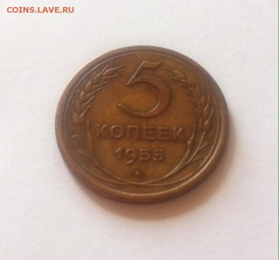 5 копеек 1955г. до 09.05.16г. - 555-6.JPG