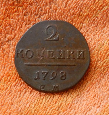 2 копейки 1798 ЕМ. Состояние. Окон 06.05.2016 г в 22.00 - 17
